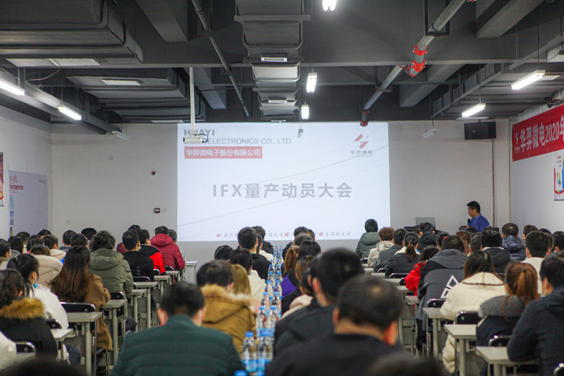 im电竞微电制造部组织召开IFX量产动员大会