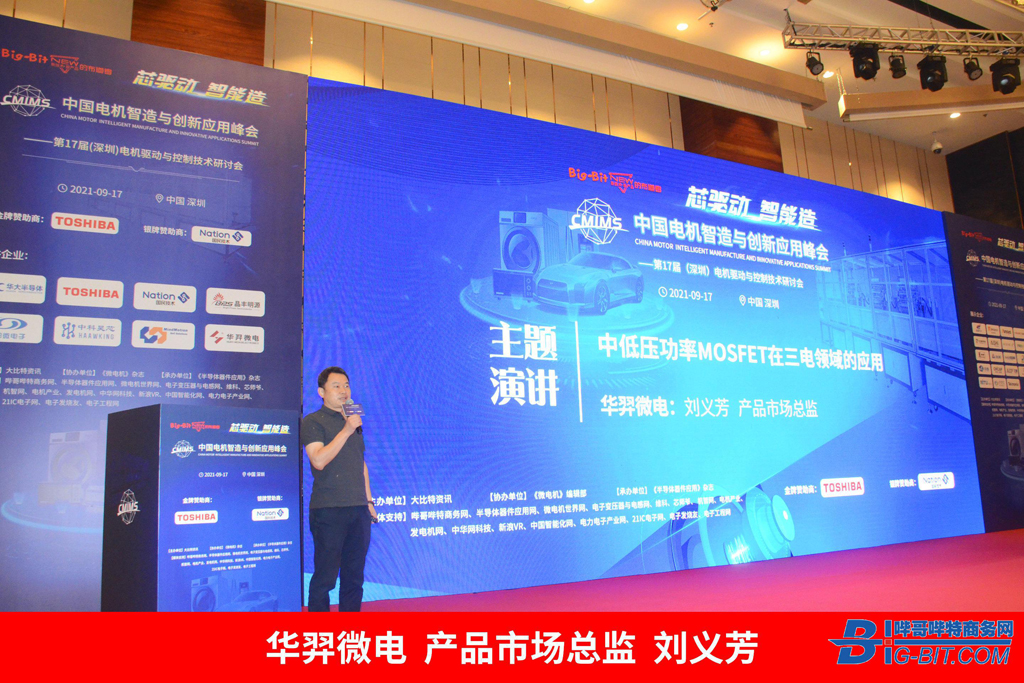 im电竞微电在中国电机峰会上大放异彩