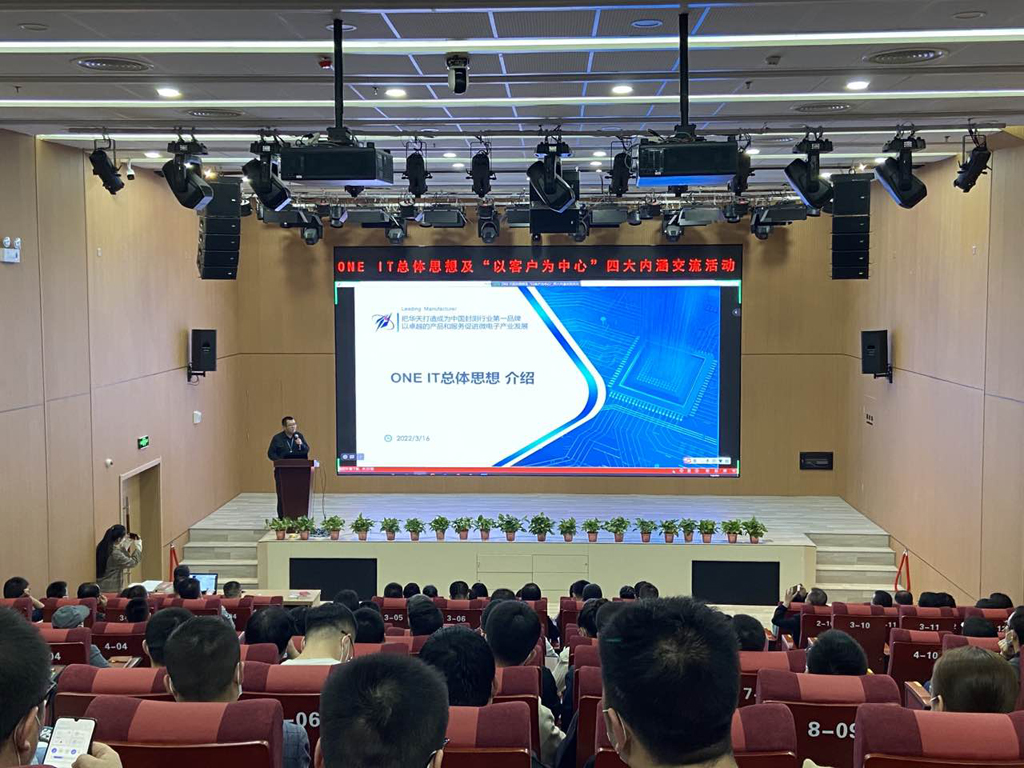 im电竞微电开展ONE IT总体思想及“以客户为中心”四大内涵交流活动