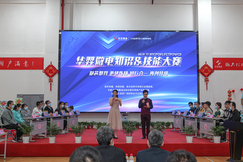 “羿”起向未来   迈向“芯”征程 im电竞微电举办第二届知识&技能大赛