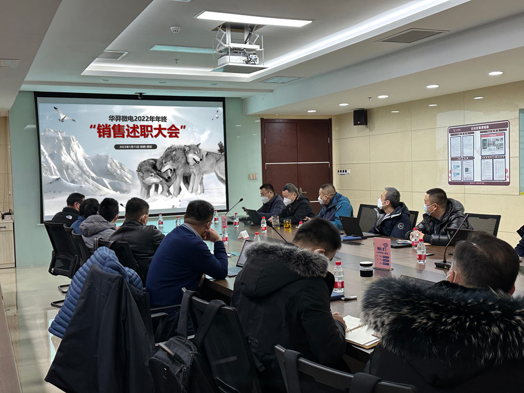 im电竞微电召开2022年度销售会议