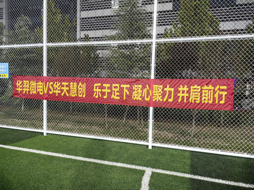 以球会友，燃情绿茵 | im电竞微电VS华天慧创足球友谊赛