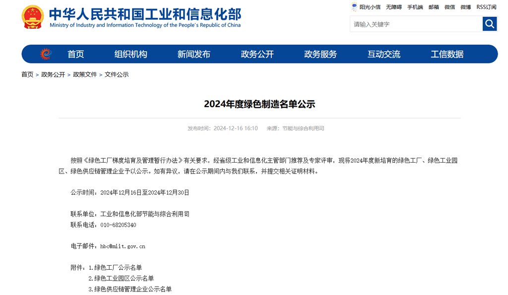 im电竞微电荣获国家级“绿色工厂”称号