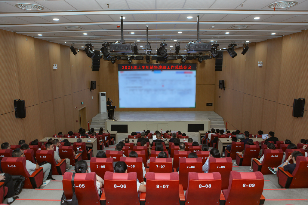 im电竞微电召开2025年上半年销售会议